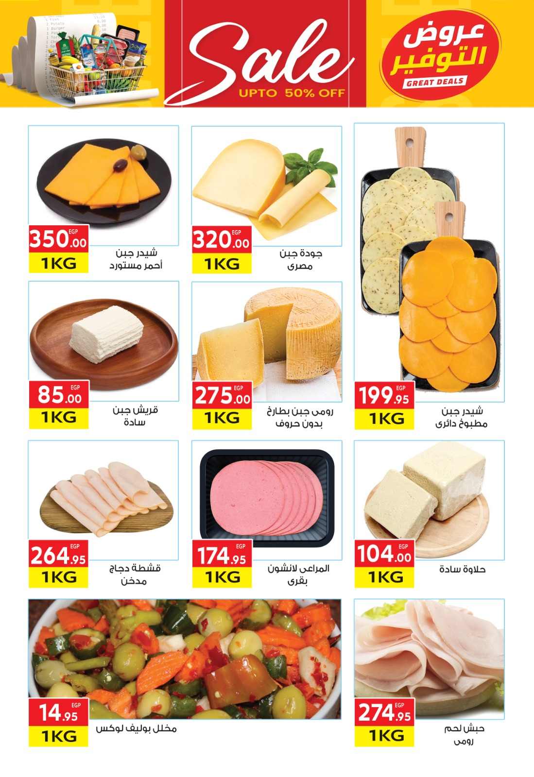 el-mahallawy offers from 15sep to 1sep 2025 عروض المحلاوي من 15 سبتمبر حتى 1 سبتمبر 2025 صفحة رقم 1